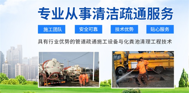 鸠江区疏通清洗下水道